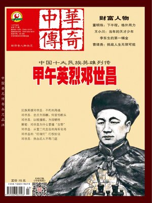cover image of 中华传奇·下旬2022年第1期